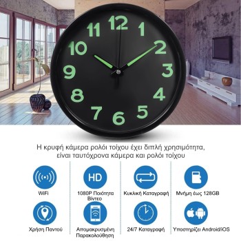 S-Talk C-23 Ρολόι Τοίχου Κρυφή Κάμερα FHD Live Εικόνα Μέσω Ίντερνετ με Μπαταρία (Ανιχν. Κίνησης/Android/iOS)